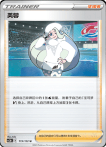 CS3B – Primordial Arts Simplified Chinese Pokemon 219