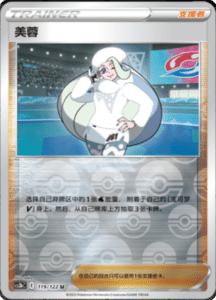 CS3B – Primordial Arts Simplified Chinese Pokemon 220