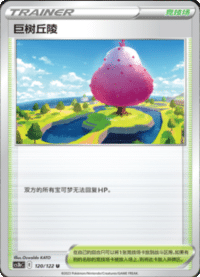 巨树丘陵