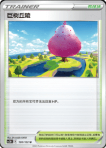 CS3B – Primordial Arts Simplified Chinese Pokemon 221