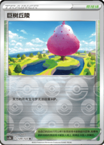 CS3B – Primordial Arts Simplified Chinese Pokemon 222