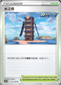 水之塔