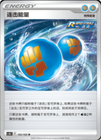 连击能量