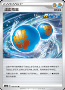 CS3B – Primordial Arts Simplified Chinese Pokemon 225