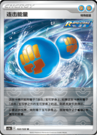连击能量