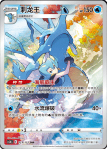 CS3B – Primordial Arts Simplified Chinese Pokemon 227