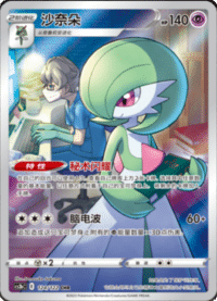 Gardevoir (沙奈朵)