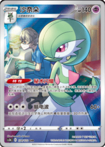 CS3B – Primordial Arts Simplified Chinese Pokemon 228