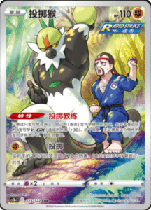 CS3B – Primordial Arts Simplified Chinese Pokemon 229