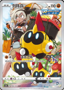 CS3B – Primordial Arts Simplified Chinese Pokemon 230