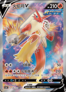 CS3B – Primordial Arts Simplified Chinese Pokemon 232