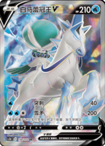 CS3B – Primordial Arts Simplified Chinese Pokemon 234