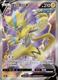 Zeraora V (捷拉奥拉V)