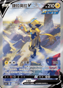 CS3B – Primordial Arts Simplified Chinese Pokemon 237