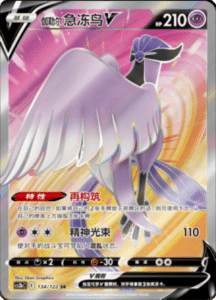 CS3B – Primordial Arts Simplified Chinese Pokemon 238