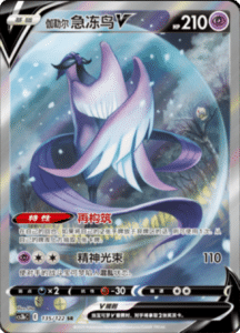 CS3B – Primordial Arts Simplified Chinese Pokemon 239