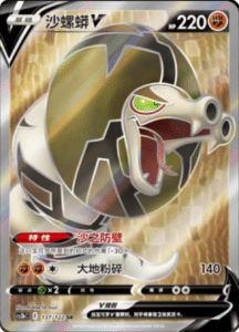 CS3B – Primordial Arts Simplified Chinese Pokemon 241