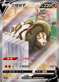 Sandaconda V (沙螺蟒V)