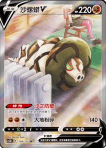 CS3B – Primordial Arts Simplified Chinese Pokemon 242