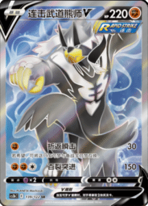 CS3B – Primordial Arts Simplified Chinese Pokemon 243