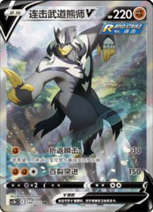 CS3B – Primordial Arts Simplified Chinese Pokemon 244
