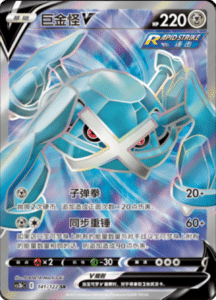 CS3B – Primordial Arts Simplified Chinese Pokemon 245