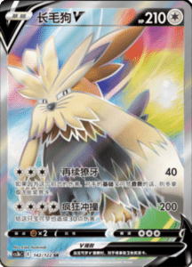 CS3B – Primordial Arts Simplified Chinese Pokemon 246