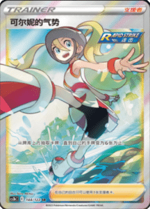 CS3B – Primordial Arts Simplified Chinese Pokemon 248
