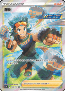 CS3B – Primordial Arts Simplified Chinese Pokemon 250