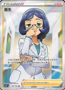 CS3B – Primordial Arts Simplified Chinese Pokemon 251