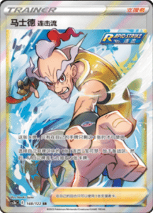 CS3B – Primordial Arts Simplified Chinese Pokemon 252