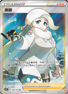 CS3B – Primordial Arts Simplified Chinese Pokemon 253