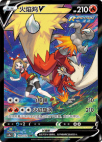Blaziken V (火焰鸡V)