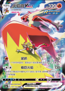 CS3B – Primordial Arts Simplified Chinese Pokemon 255
