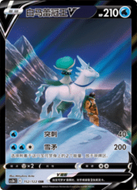 白马蕾冠王V