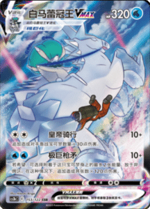 CS3B – Primordial Arts Simplified Chinese Pokemon 257