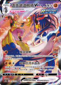 CS3B – Primordial Arts Simplified Chinese Pokemon 260