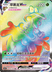 CS3B – Primordial Arts Simplified Chinese Pokemon 261