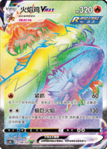 CS3B – Primordial Arts Simplified Chinese Pokemon 262