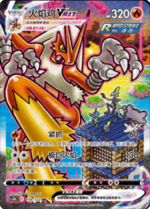 CS3B – Primordial Arts Simplified Chinese Pokemon 263