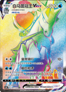 CS3B – Primordial Arts Simplified Chinese Pokemon 265