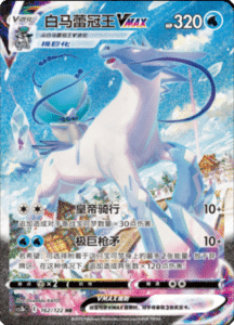 CS3B – Primordial Arts Simplified Chinese Pokemon 266