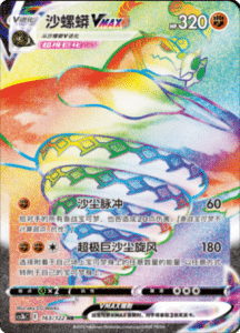 CS3B – Primordial Arts Simplified Chinese Pokemon 267
