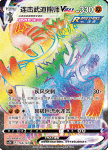 CS3B – Primordial Arts Simplified Chinese Pokemon 268