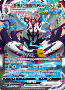 CS3B – Primordial Arts Simplified Chinese Pokemon 269