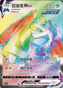 CS3B – Primordial Arts Simplified Chinese Pokemon 270