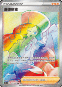 CS3B – Primordial Arts Simplified Chinese Pokemon 271