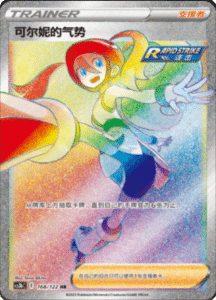 CS3B – Primordial Arts Simplified Chinese Pokemon 272