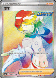 CS3B – Primordial Arts Simplified Chinese Pokemon 273
