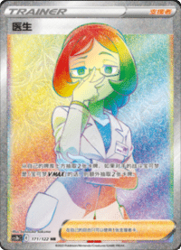 医生